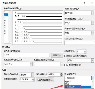 Word自动目录，目录编号后面有空格，怎样设置能去掉？