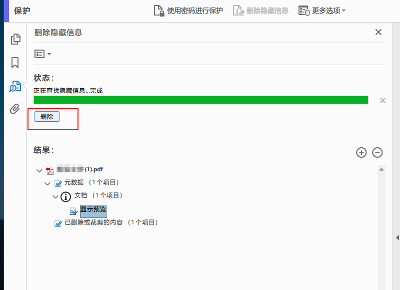 PDF清除属性信息